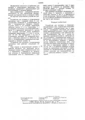 Устройство для затяжки и отвинчивания крепежных гаек (патент 1440691)