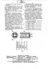 Терморезистор (патент 623116)