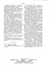 Бороздообразующий диск сеялки для образования борозды в дернине (патент 1014500)