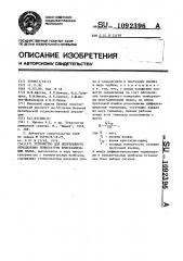 Устройство для непрерывного определения температуры кристаллизации плава (патент 1092396)