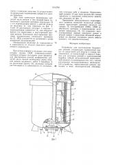 Устройство для изготовления бесконечных ремней (патент 1512782)