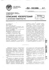 Устройство для цифрового регулирования температуры (патент 1621006)