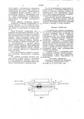 Устройство для доводки цилиндрических деталей (патент 872228)