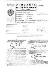 Способ получения производных оксадиазолинона (патент 569286)