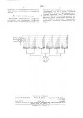 Вентильный преобразователь трехфазного переменного тока (патент 191684)