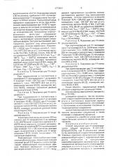 Способ получения цис-11-алкенилацетатов (патент 1773904)
