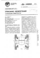 Приводное устройство эскалатора с реечным тяговым органом (патент 1440838)