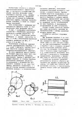 Молотильное устройство (патент 1287306)