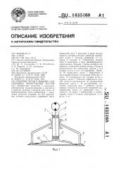 Рабочий орган к машине для открывки виноградных кустов (патент 1435168)