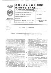 Способ получения хлорпроизводных дифенилметил-метанов (патент 213779)