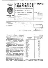 Дефолиантный состав (патент 843912)