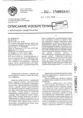 Струнный виброгаситель (патент 1768824)