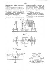 Устройство для сельскохозяйствен-ных работ (патент 818508)