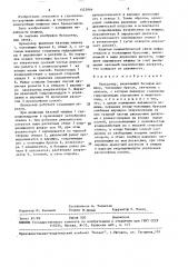 Бульдозер (патент 1535946)