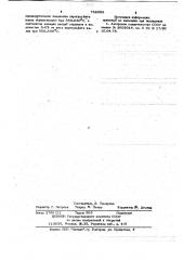 Способ приготовления расплаваокислителя для разложения отработанной серной кислоты (патент 738993)