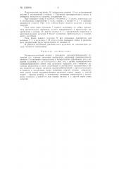 Четырехкулачковый патрон (патент 139896)