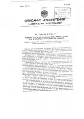 Машина для изготовления бумажных трубок при производстве бумажных мешков (патент 115698)