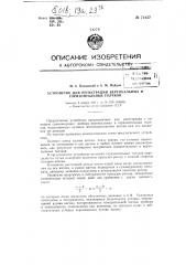 Устройство для регистрации вертикальных и горизонтальных толчков (патент 71237)