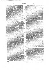 Устройство для упаковывания предметов в рукавную пленку (патент 1814634)