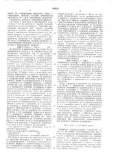 Цифровое вычислительное устройство (патент 409226)