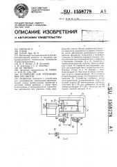 Устройство для упаковывания предметов (патент 1558778)