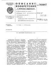 Дискретный преобразователь угла (патент 765647)