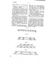 Сквозная деревянная балка (ферма) (патент 68969)