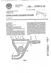 Устройство для дыхательных упражнений (патент 1793913)