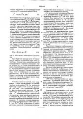 Способ параллельной передачи оптической информации через многомодовое волокно (патент 1800441)