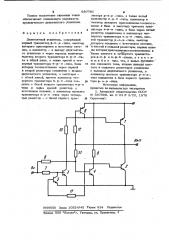 Двухтактный усилитель (патент 987791)