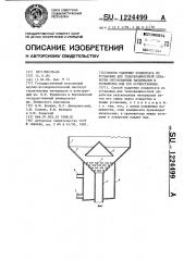 Способ удаления конденсата из установки для тепловлажностной обработки окускованных материалов и устройство для его осуществления (патент 1224499)