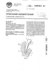 Рабочий орган выгрузчика-измельчителя стебельчатых кормов (патент 1655351)
