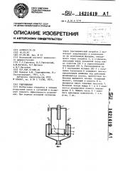 Гидроциклон (патент 1421419)