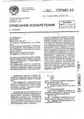 Способ автоматического управления процессом обжига никелевого концентрата с оборотами в кипящем слое (патент 1797681)