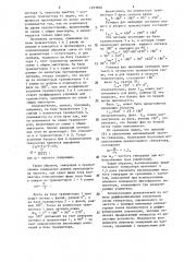 Четырехфазный генератор (патент 1293830)
