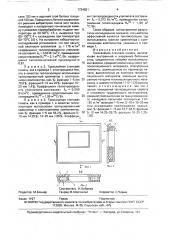 Трехслойная стеновая панель (патент 1724831)