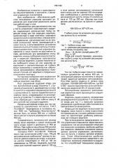 Пост управления транспортного средства (патент 1791189)