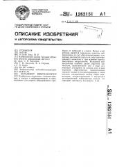 Кольцевой виброизолятор (патент 1262151)