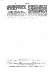 Устройство для вырезания сердцевины плодов (патент 1708259)