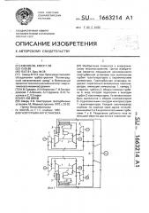 Газотурбинная установка (патент 1663214)