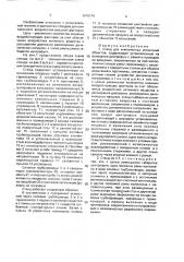Стенд для комплексных испытаний объектов (патент 1675714)