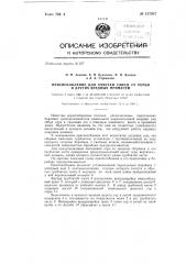 Приспособление для очистки смеси от репья и других вредных примесей (патент 137037)
