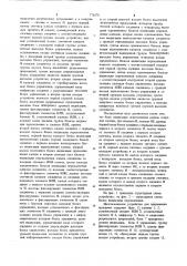 Многоканальное устройство для прерывания программ (патент 771670)