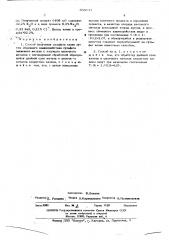 Способ получения сульфата калия (патент 509537)