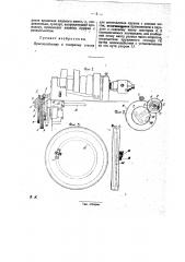 Приспособление к токарному станку для изготовления пружин с разным шагом (патент 28473)