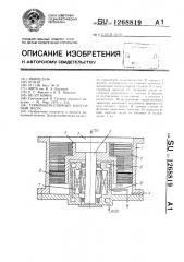 Турбомолекулярный вакуумный насос (патент 1268819)