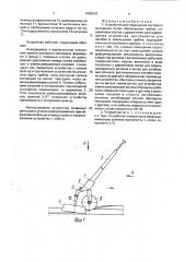 Устройство для соединения листового материала (патент 1696043)