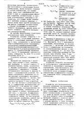 Устройство для автоматического контролязаземления нестационарных электроустановок (патент 824076)