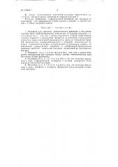 Механизм для передачи вращательного движения в вакуумные системы (патент 132017)