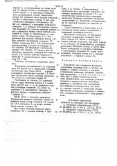 Устройство для натяжения арматуры (патент 727815)